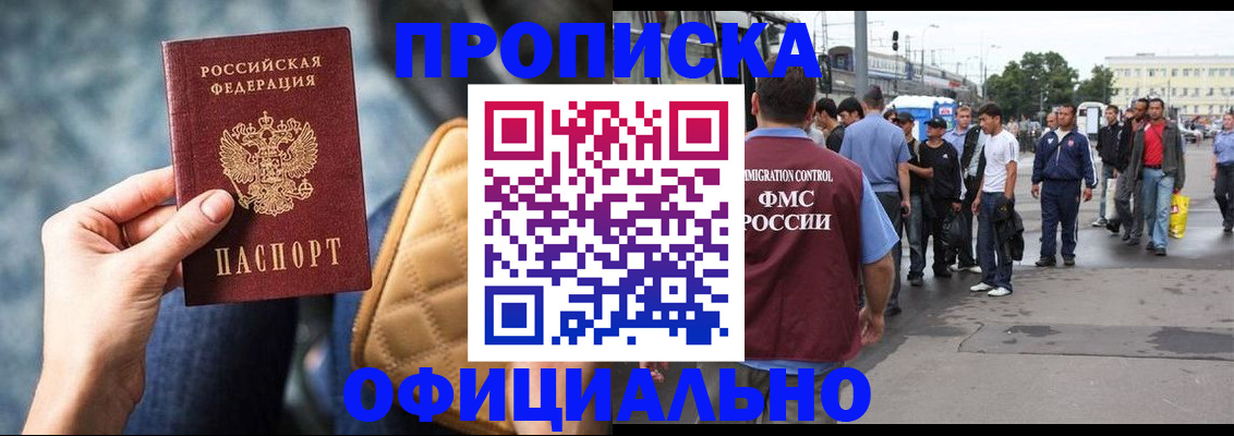 прописка штамп в Елизово