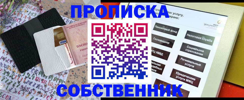 прописка от собственника в Елизово