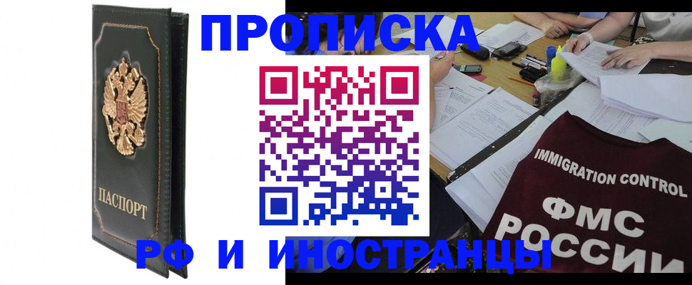 прописка штамп в Елизово
