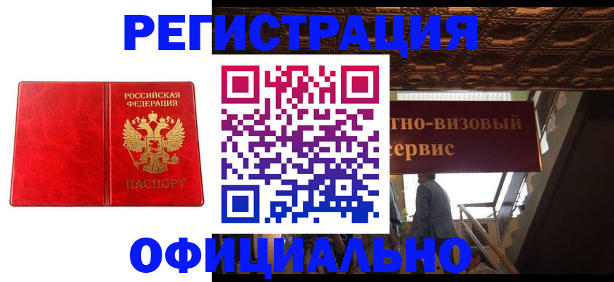 временная регистрация купить в Елизово